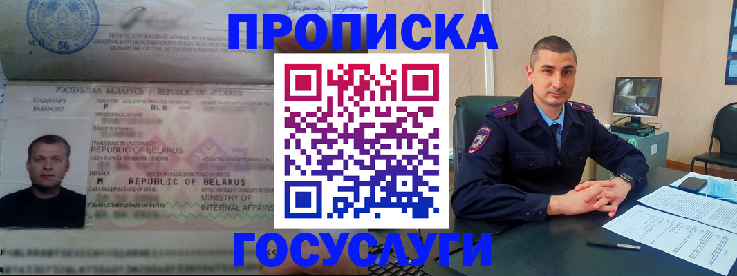 прописка 2025 в Клине