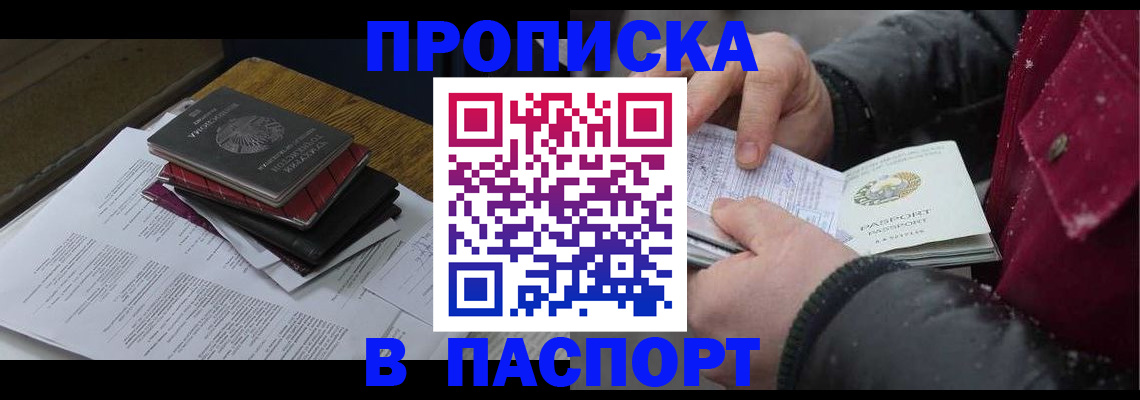 прописка паспорт в Клине